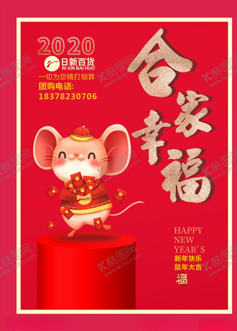 编号：51364509290140551848【酷图网】源文件下载-吉鼠贺岁