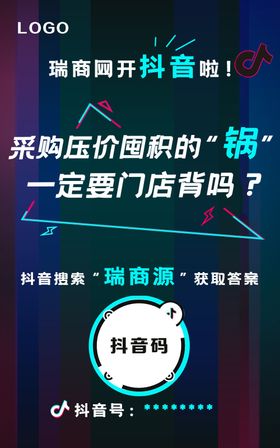 开通抖音账号推广海报