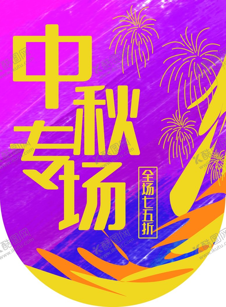 编号：87566401241020304215【酷图网】源文件下载-国庆中秋道旗