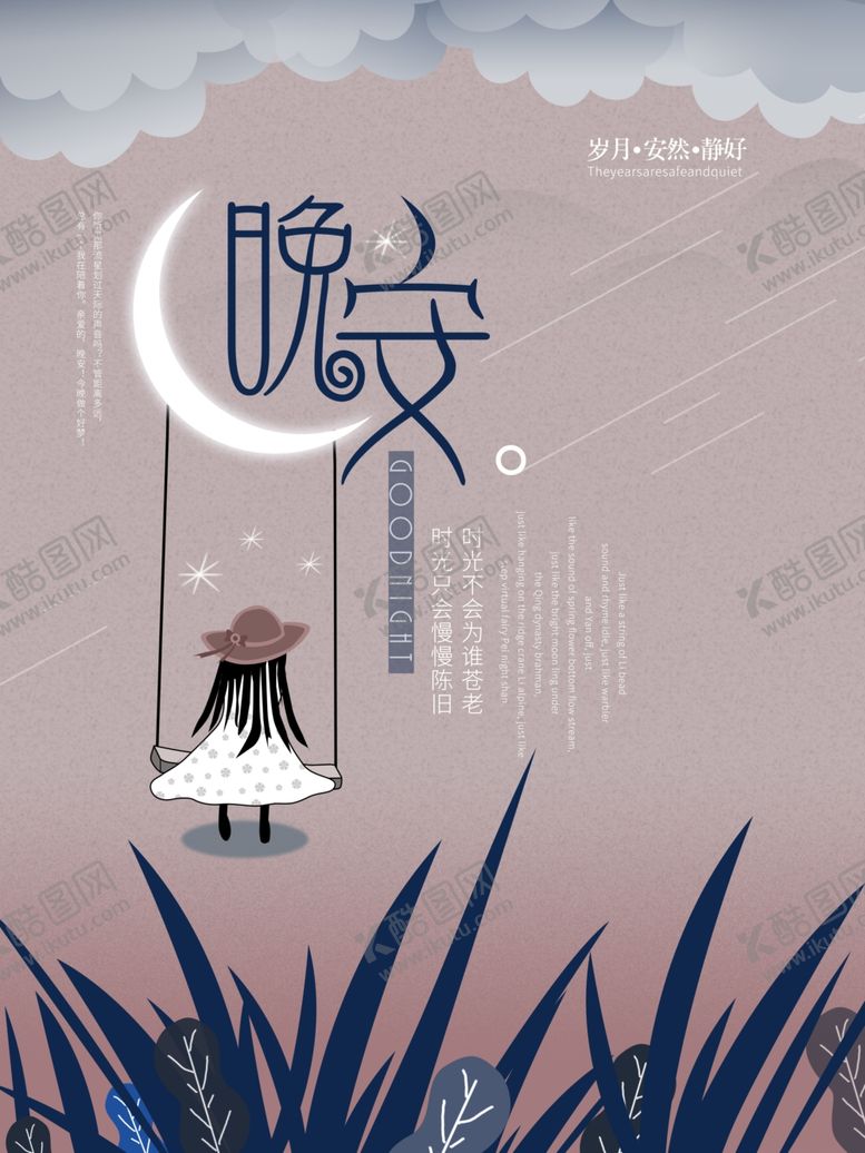 编号：46656509110557031276【酷图网】源文件下载-晚安月亮