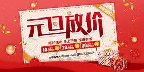 元旦放价