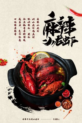 美食海报宣传栏香辣酸甜烧烤面筋粉