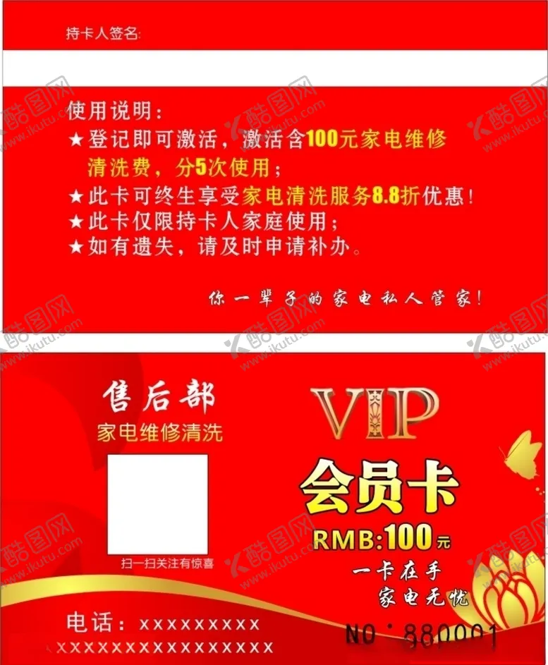 编号：92083106250635281728【酷图网】源文件下载-家电清洗VIP会员卡