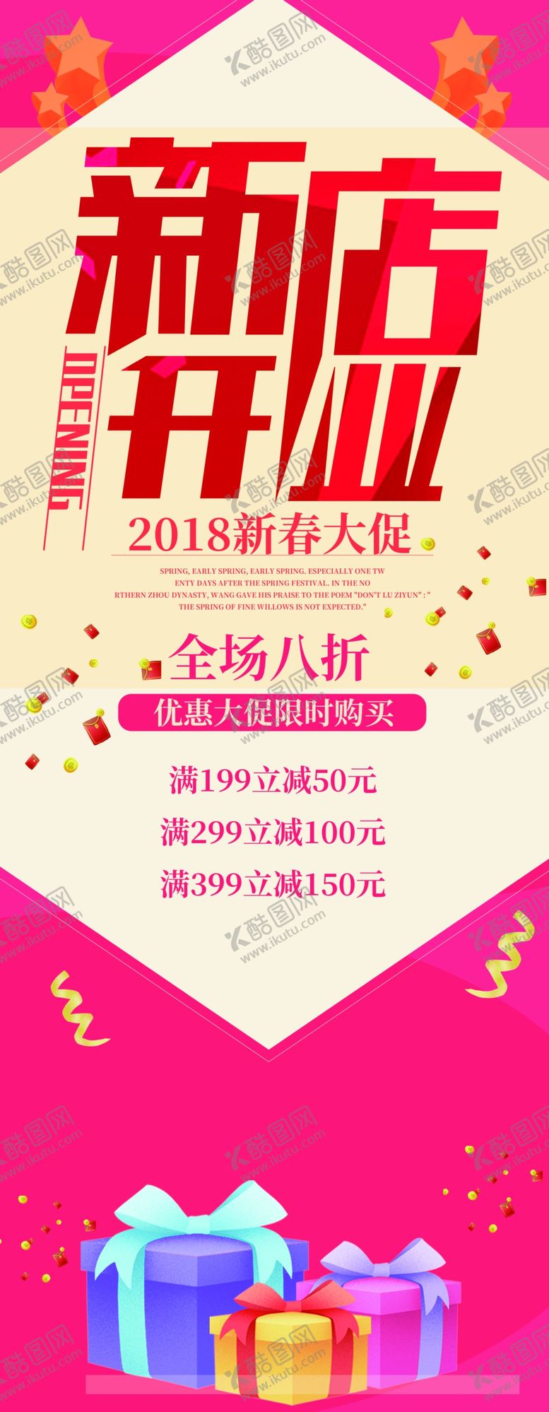 编号：52869307090741018859【酷图网】源文件下载-新店开业展架