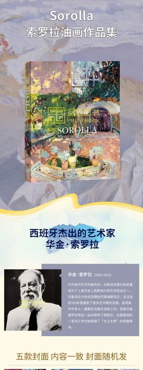 图书推广电商详情页