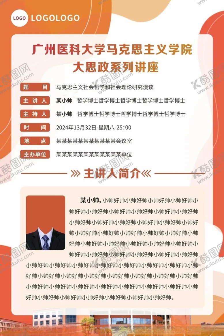 编号：16845301201818329953【酷图网】源文件下载-金牌讲座