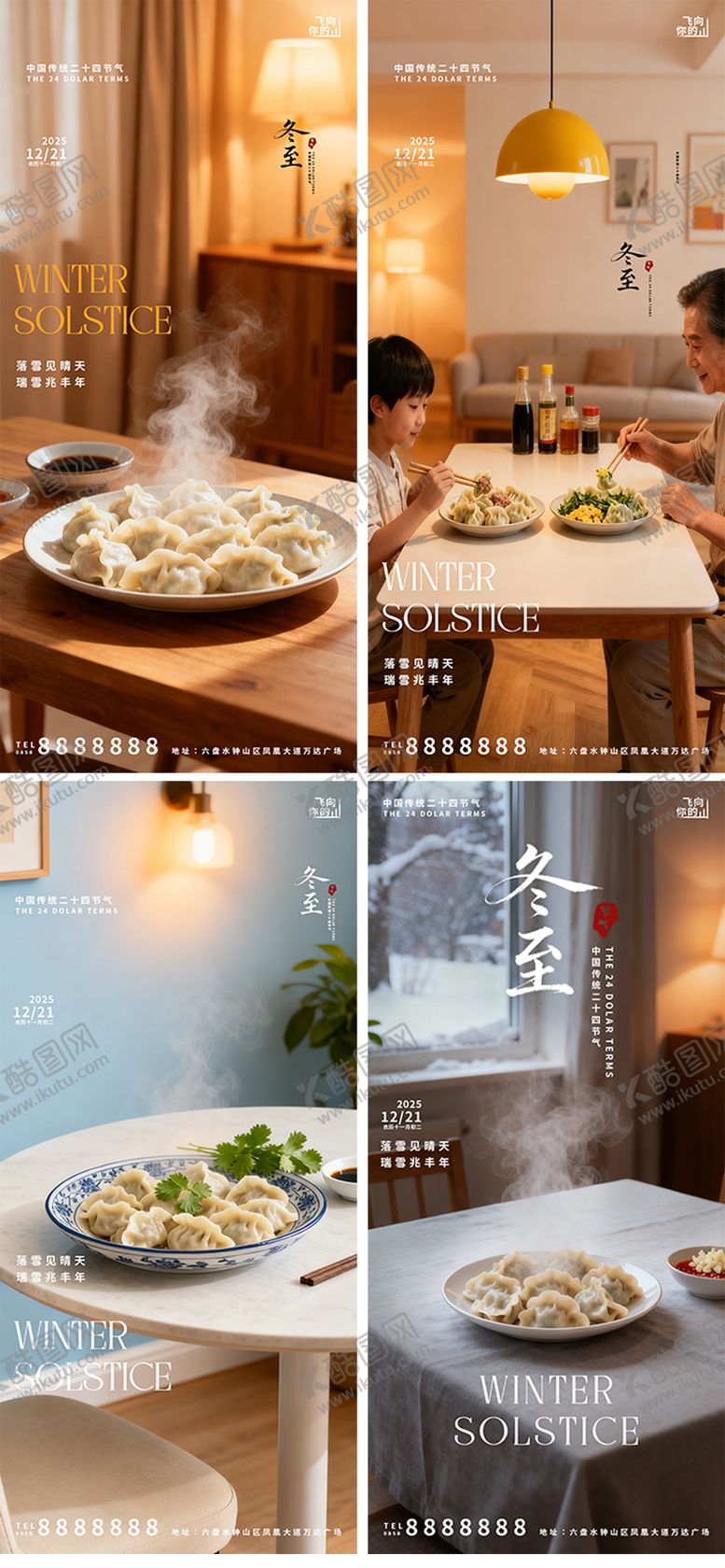 编号：79162211300121207469【酷图网】源文件下载-冬至节气海报