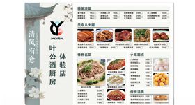 餐厅菜单展示