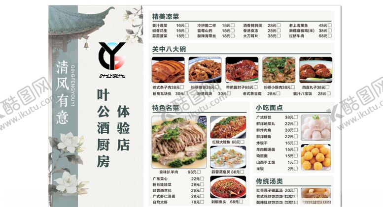 编号：59367904040949445111【酷图网】源文件下载-餐厅菜单展示