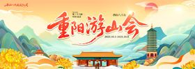 主画面KV重阳节重阳敬老背景板
