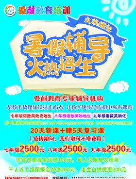 暑假辅导班招生海报