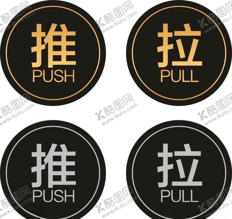 编号：82645810010042157027【酷图网】源文件下载-推拉牌