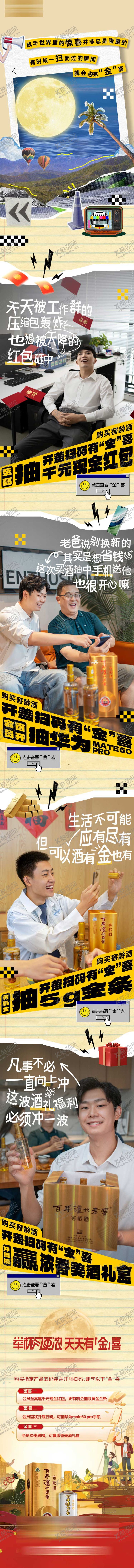 编号：96299409160408525884【酷图网】源文件下载-白酒中秋自媒体长图