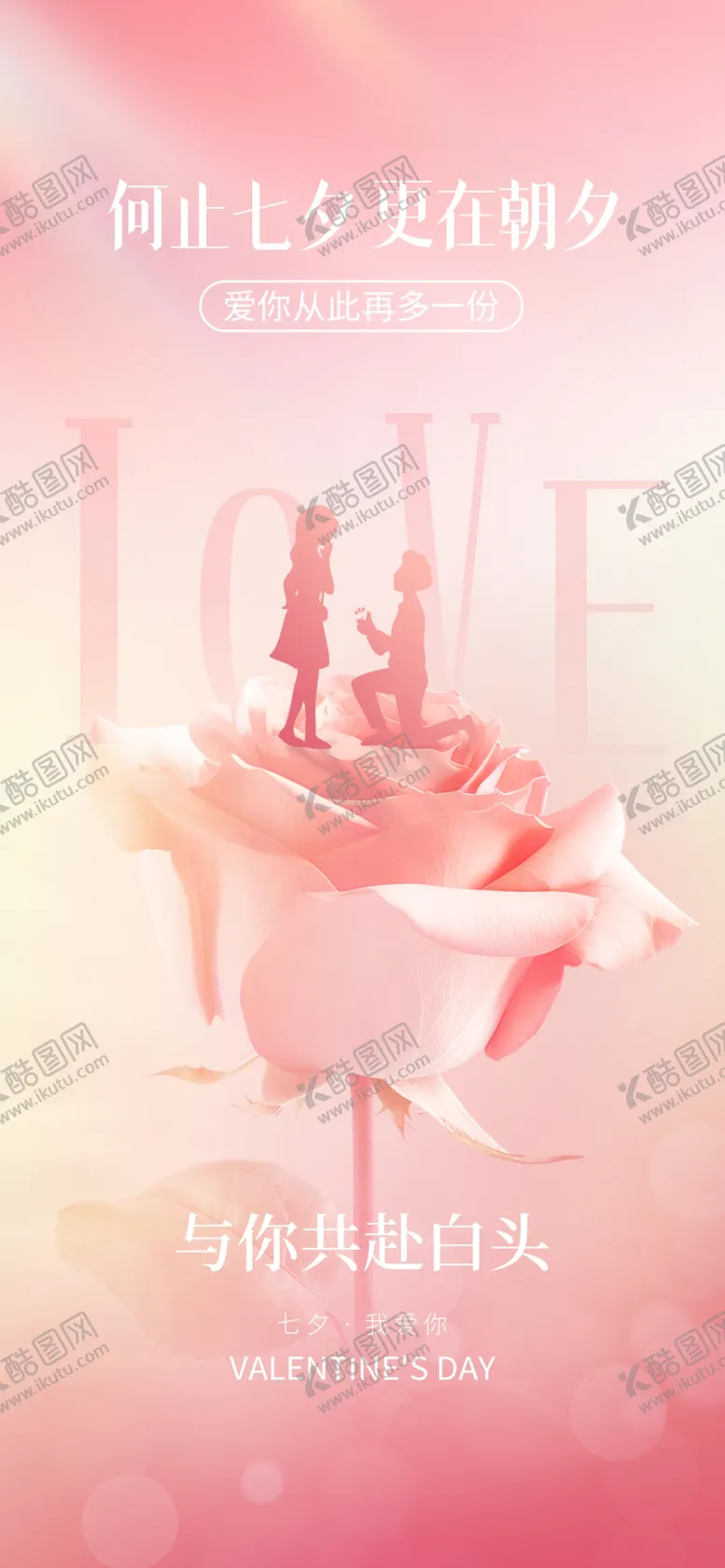 编号：06372409191322163075【酷图网】源文件下载-创意七夕