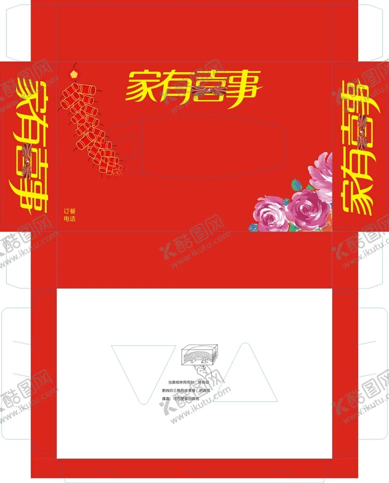 编号：18199412050558289139【酷图网】源文件下载-家有喜事包装展开图