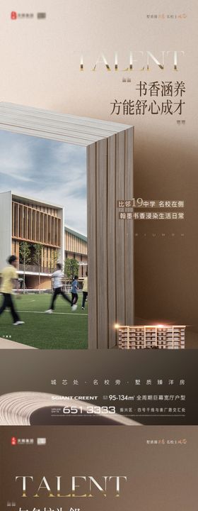 地产学区区位