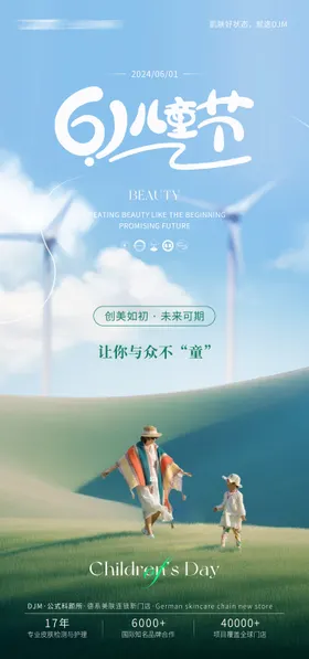 儿童节海报六一风车风景