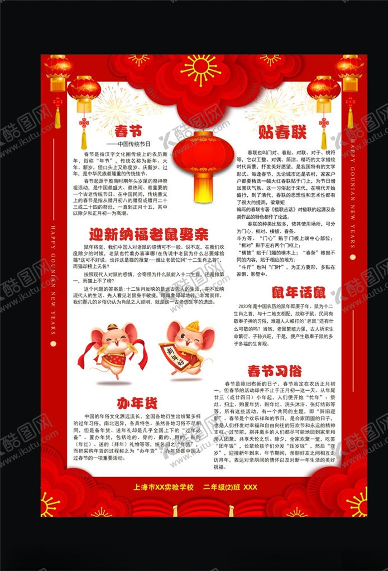 编号：51927109221631304671【酷图网】源文件下载-新年小报