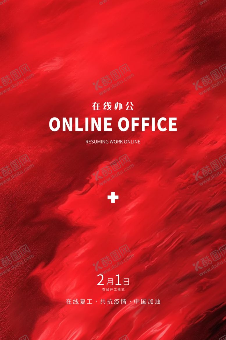 编号：91393910240557227979【酷图网】源文件下载-远程办公