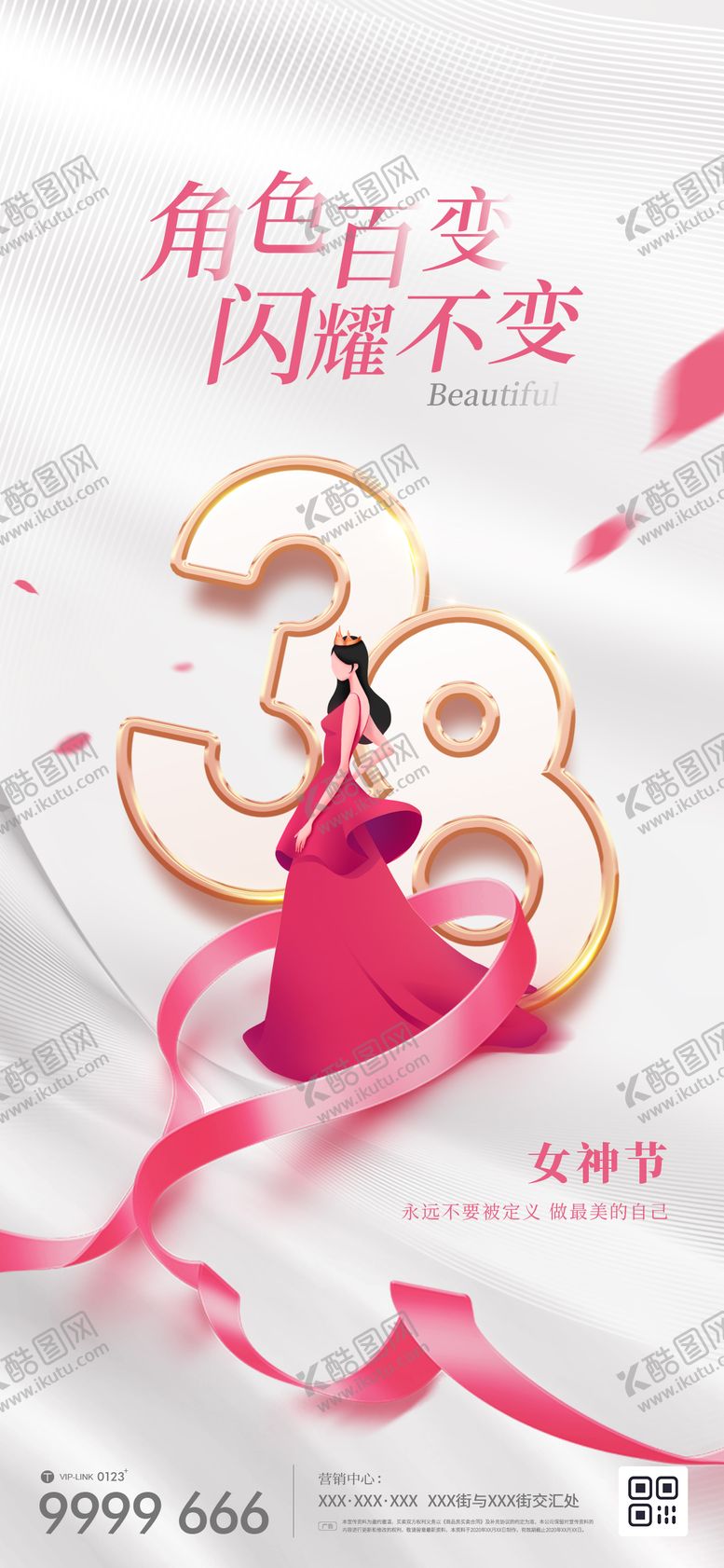 编号：54840103071742557365【酷图网】源文件下载-38妇女节海报