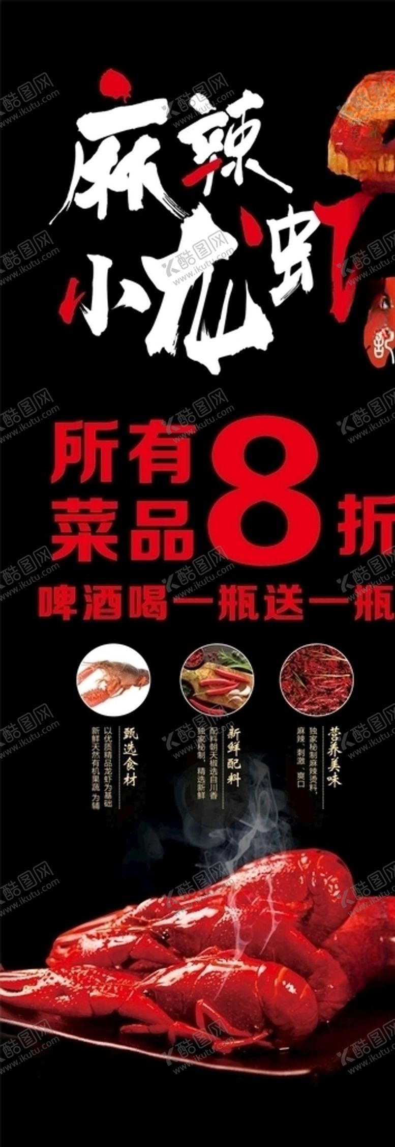 编号：73607909250052359138【酷图网】源文件下载-麻辣小龙虾展架