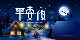 唯美蓝色炫彩圣诞节平安夜海报