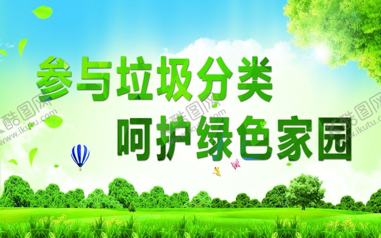 编号：86284610072305036045【酷图网】源文件下载-参与垃圾分类