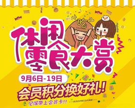 零食休闲零食