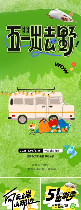 五一出游季