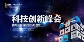 科技创新峰会