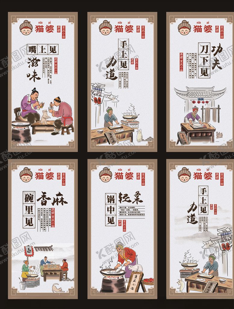 编号：32249509181807502666【酷图网】源文件下载-重庆小面文化展板