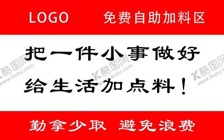 编号：65790002181420286348【酷图网】源文件下载-勤拿少取