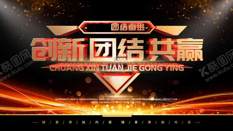 编号：84999901290452345081【酷图网】源文件下载-创新团队共赢