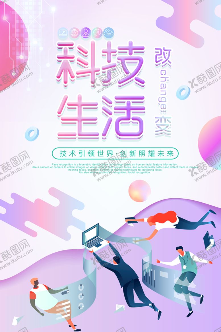 编号：48295709242106381289【酷图网】源文件下载-科技海报