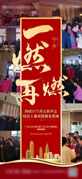 热销海报人气地产红色