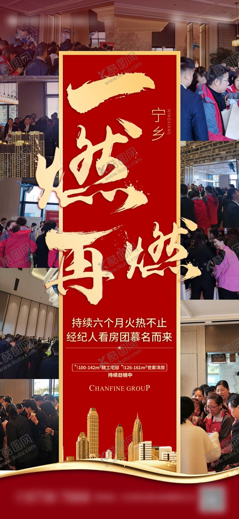 编号：61675407070241216621【酷图网】源文件下载-热销海报