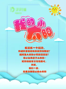我的小太阳