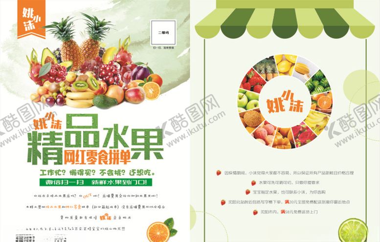编号：18197807092240519574【酷图网】源文件下载-水果传单