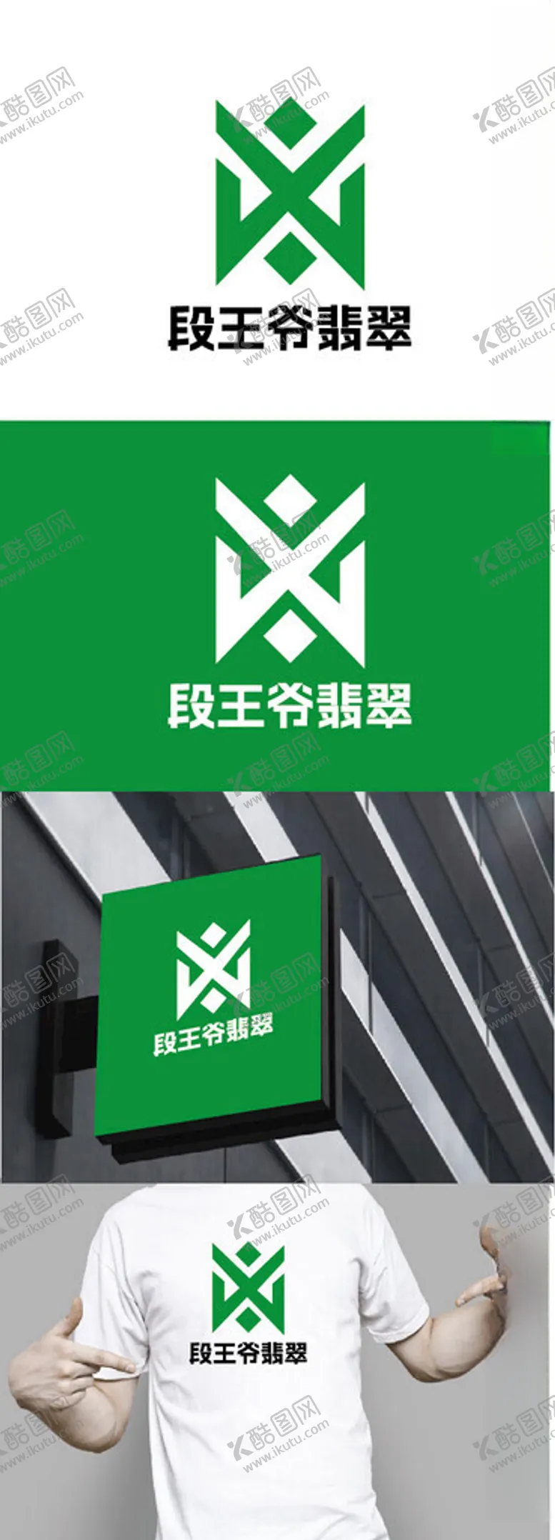 编号：84124901280407509899【酷图网】源文件下载-翡翠标识设计