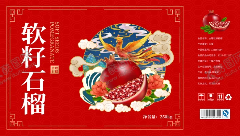 编号：85717901232151132279【酷图网】源文件下载-石榴纸箱展开图