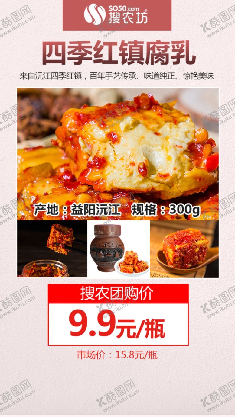 编号：74587611010936176743【酷图网】源文件下载-四季红镇腐乳