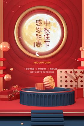中秋节传单放假通知海报佳贺卡