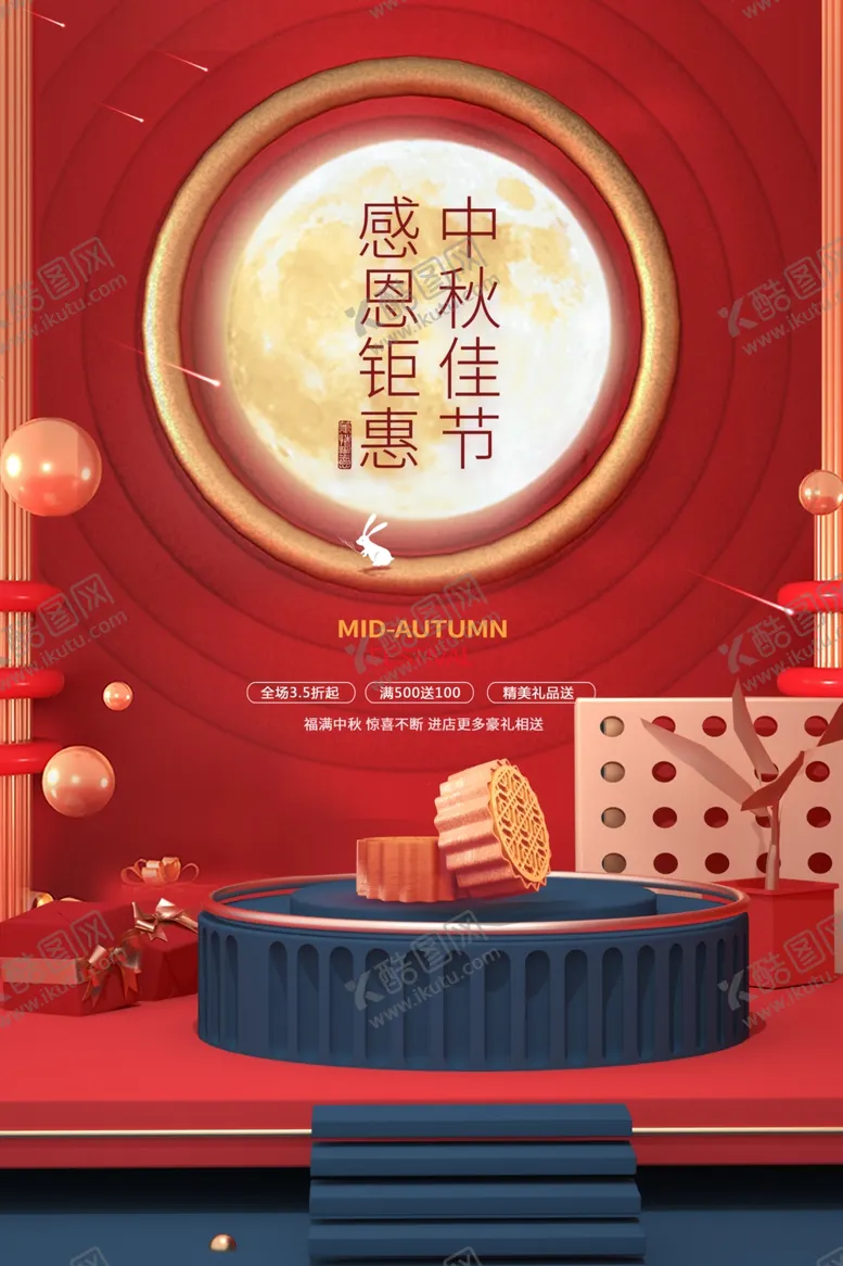 编号：92414802010157294346【酷图网】源文件下载-中秋节