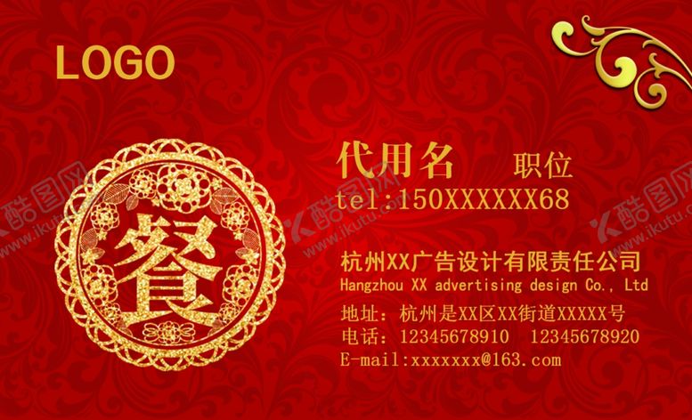 编号：68804403211535197698【酷图网】源文件下载-餐饮名片
