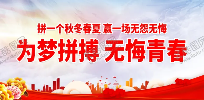 编号：12740601261036422822【酷图网】源文件下载-高考