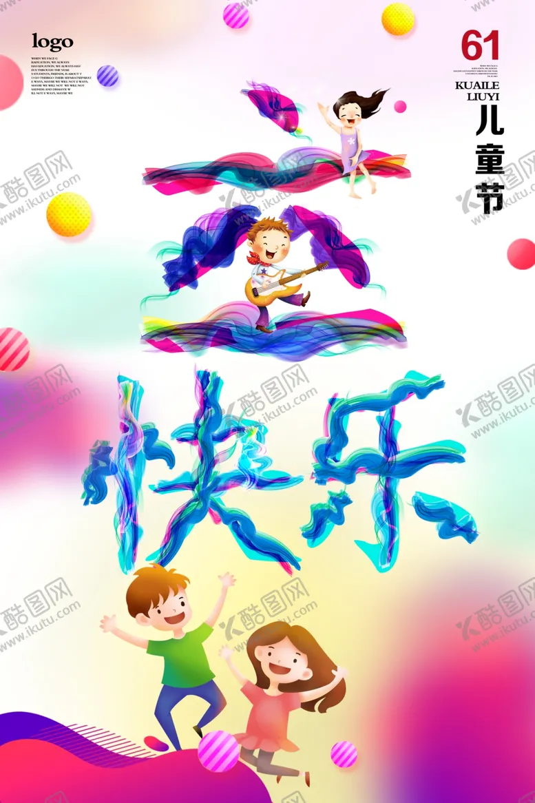 编号：75228105012215163176【酷图网】源文件下载-六一儿童节快乐海报