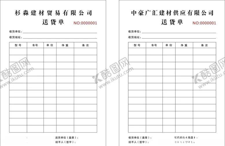 编号：63361207020420242640【酷图网】源文件下载-联单