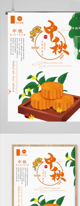 简洁中秋节展板
