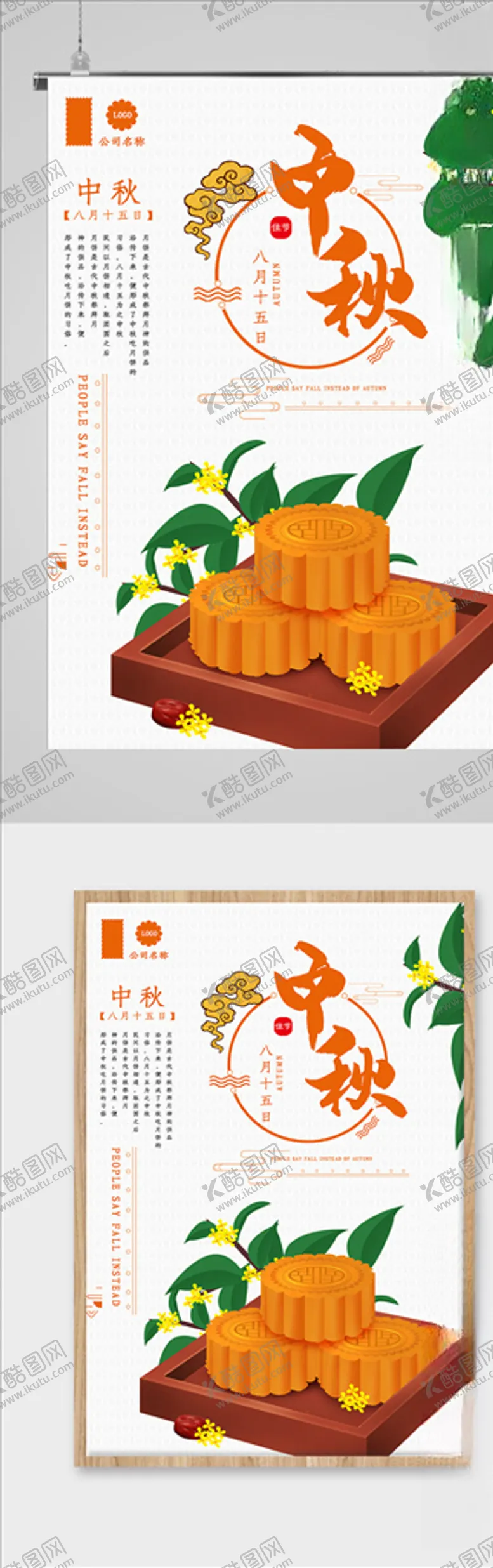 编号：31673606241820132440【酷图网】源文件下载-简洁中秋佳节中秋节海报