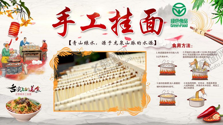 编号：01792510041136476372【酷图网】源文件下载-手工挂面